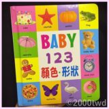 赤ちゃんにおすすめ、台湾のカラフルなベビー用絵本