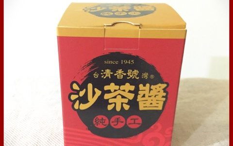 【サーチャージャン】リピ買いおすすめ調味料★清香號 純手工沙茶醬