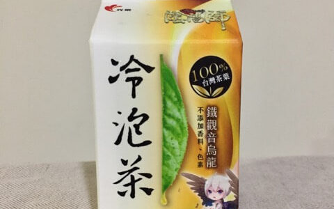 【7-11】台湾茶葉100％使用！コンビニで買える紙パック茶「冷泡茶」鐵觀音烏龍・台茶12號紅茶