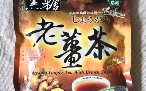 【全聯】薌園黑糖老薑茶・台湾の冬といえば薑母茶（黒糖しょうが湯）