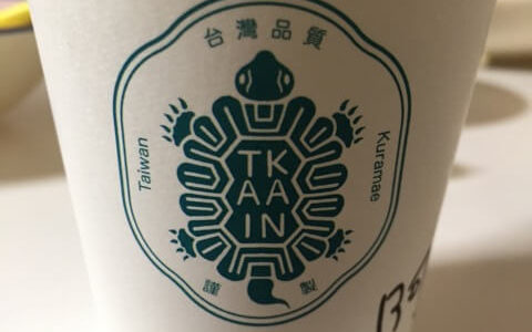 【東京/蔵前】Taiwan Tea & Gallery 台感★琅茶 Wolf Teaのお茶と客家擂茶