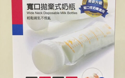 【六甲村】台湾の使い捨て哺乳瓶のレビュー、日本で使う時の注意点
