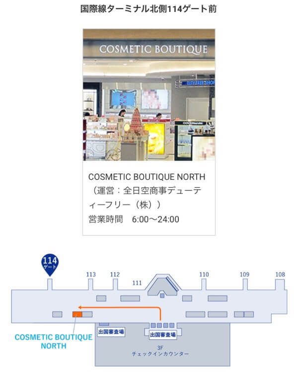COSMETIC BOUTIQUE NORTH