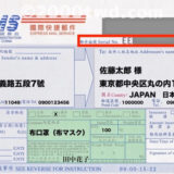 台湾から日本へ、郵便局から荷物を送る方法と宛先の書き方