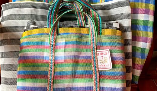 【漁師網バッグ】かわいくて使いやすいマストバイ台湾雑貨