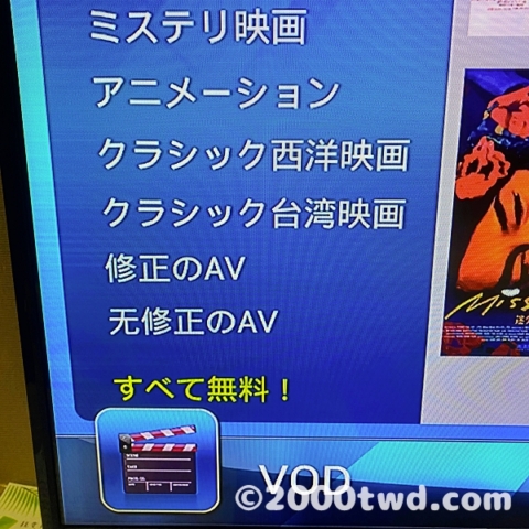 VODは日本語対応（子供が一緒だとやや危険）