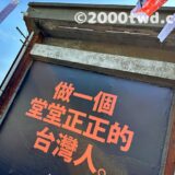 台湾語？中国語？旅行前に知っておきたい台湾の言語事情