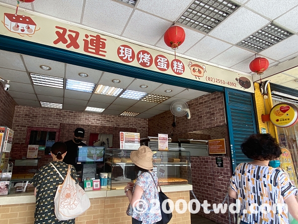 双連現烤蛋糕