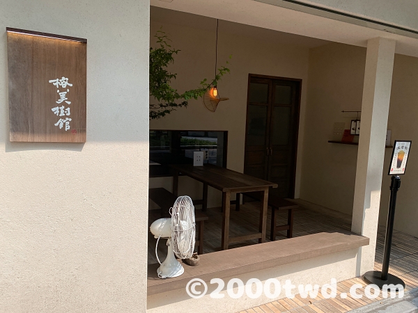 榕美樹館の外観