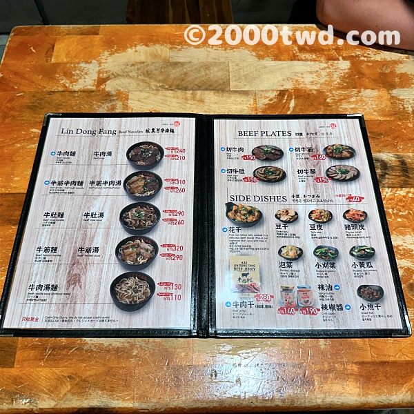 林東芳牛肉麵のメニュー
