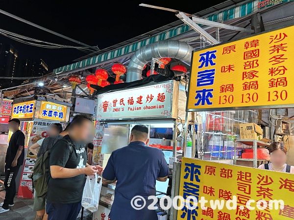 曾氏福建炒麵