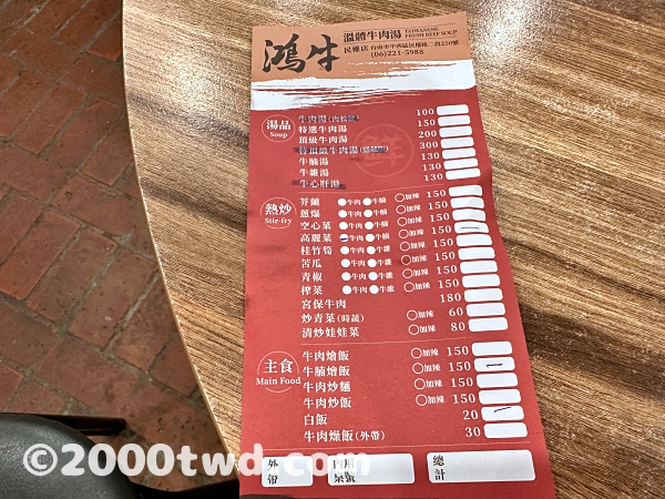 鴻牛温体牛肉湯民權店のメニュー