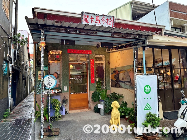 拾参馬卡龍 正興店