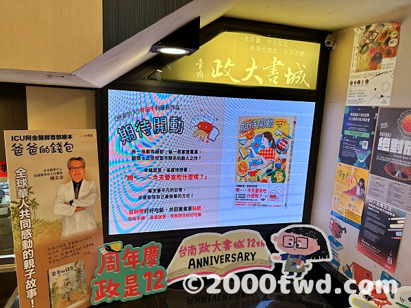政大書城 台南店