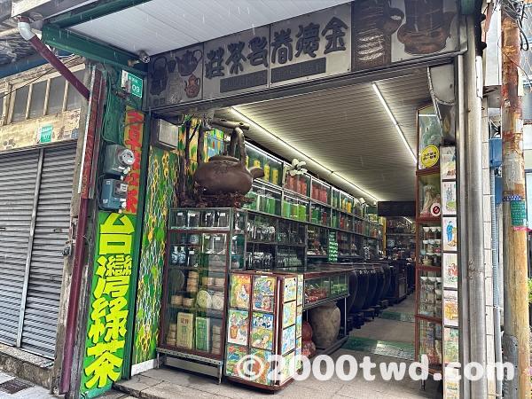 通り道で見かけた老舗のお茶屋さん「金德春老茶莊」