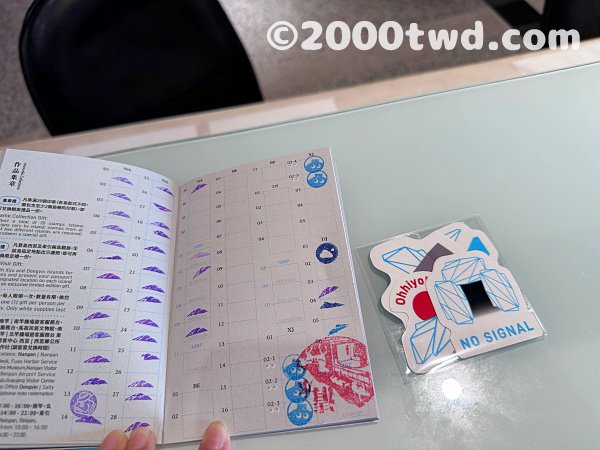 スタンプ帳と記念品