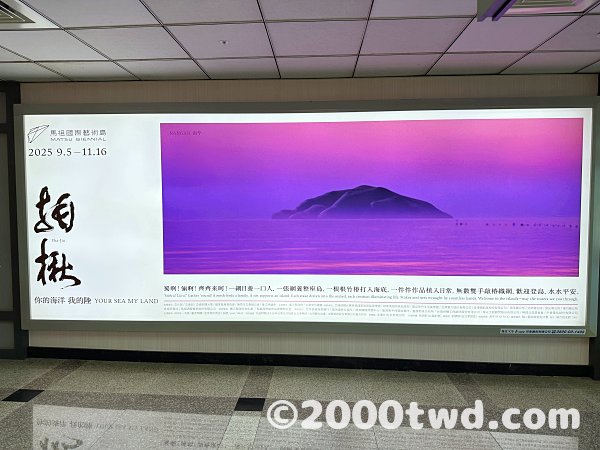 台北松山空港内の大型広告